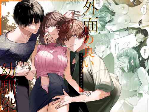 [Haikey (ninako275)] Sotozura no Ii Osananajimi