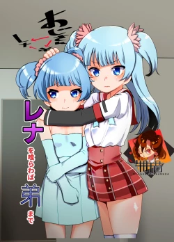 Page 1 of Rena wo Kurawaba Otouto made