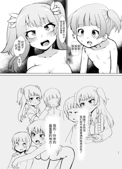 Page 24 of Rena wo Kurawaba Otouto made