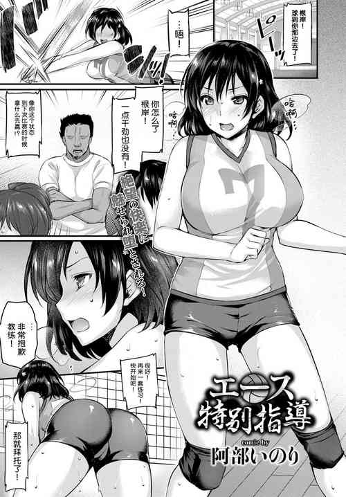[Abe Inori] Ace Tokubetsu Shidou (COMIC BAVEL 2017-02) [Chinese] [流砂xChineseHerbalTea汉化] [Digital]