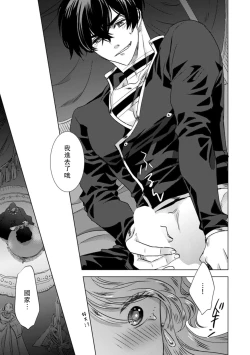 Page 57 of Daka reta akuyaku reijō wa, gekihen ōji no dekiai rūto ni totsunyū2