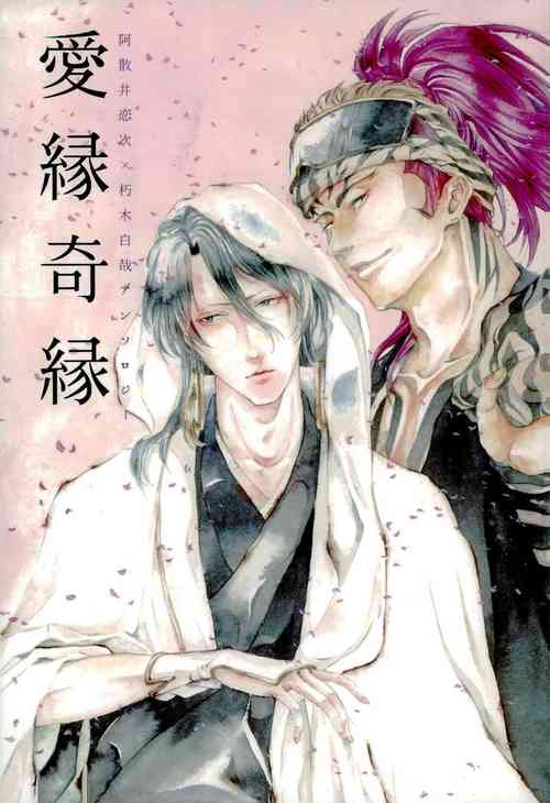 (HARUCC20) [melt. (Various)] Aienkien (Bleach) [Incomplete]
