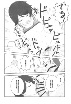 Page 13 of Mogamix - Make love with Mogami.