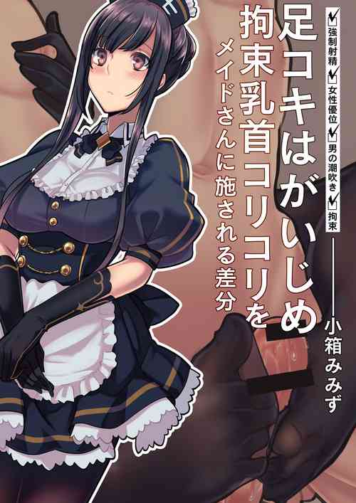 Download Meido to shitsuji no houshi koto M vol.1