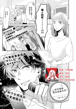 Page 1 of Aidoru kareshi wa ichi ~yaichashitai! | 想和偶像男友卿卿我我