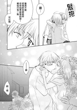 Page 14 of Aidoru to hitotsuyanenoshita| 和偶像生活在同一屋檐下～孽缘啊，之后xxx了～