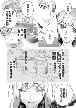 Page 2 of Aidoru to hitotsuyanenoshita| 和偶像生活在同一屋檐下～孽缘啊，之后xxx了～