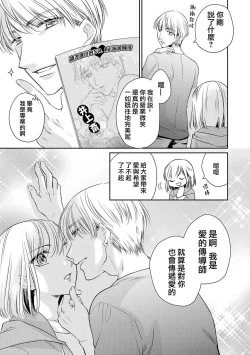 Page 3 of Aidoru to hitotsuyanenoshita| 和偶像生活在同一屋檐下～孽缘啊，之后xxx了～