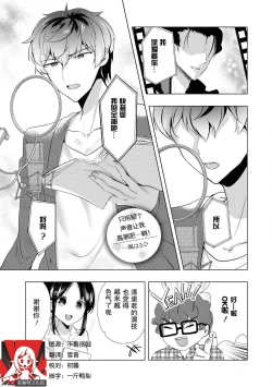 Page 1 of Sono-goe de ika sete hoshī… ~tsu! | 只用那声音让我高潮吧…啊！