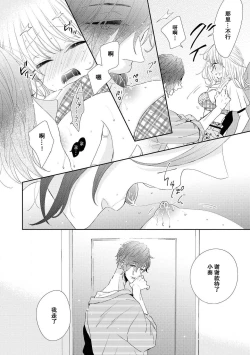 Page 3 of Tokeru made kimi o nametai | 想要舔你直到融化为止