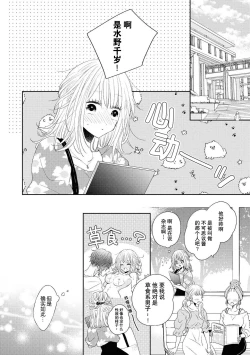 Page 7 of Tokeru made kimi o nametai | 想要舔你直到融化为止