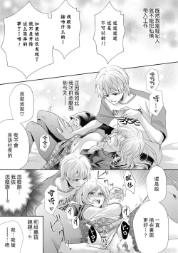 Page 18 of Suki tte iu made hanasanai!| 在说喜欢之前绝不会放手！～天使的惩罚究极H～