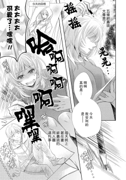 Page 4 of Suki tte iu made hanasanai!| 在说喜欢之前绝不会放手！～天使的惩罚究极H～