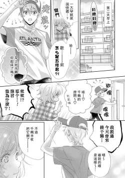Page 8 of Suki tte iu made hanasanai!| 在说喜欢之前绝不会放手！～天使的惩罚究极H～