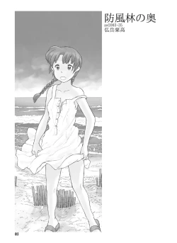 Page 2 of Boufuurin no Oku | Inside the Windbreak