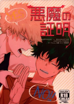 Page 1 of Akuma no Shoumei