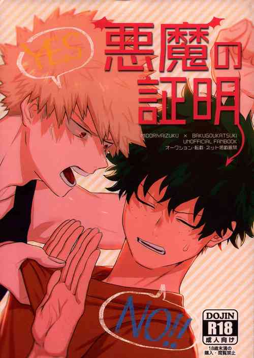 Download Akuma no Shoumei