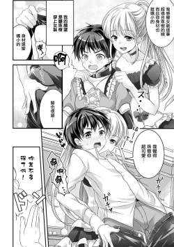 Page 3 of Osananajimi wa Yanderera