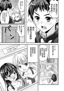 Page 4 of Osananajimi wa Yanderera