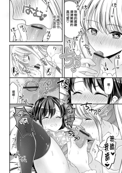 Page 9 of Osananajimi wa Yanderera