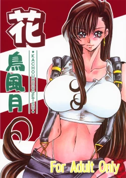 Page 1 of Kachou Huugetsu