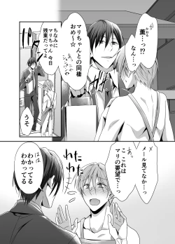 Page 4 of shinkon san , netotte mesu ochisasetemimashita