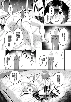 Page 3 of Joou-sama no Tonari ni wa...