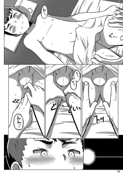 Page 18 of 同人/マンガ｜少年が銭湯で"いつものマッサージ"を受けるはなし