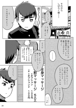 Page 31 of 同人/マンガ｜少年が銭湯で"いつものマッサージ"を受けるはなし