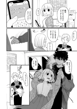 Page 122 of Anata Dake no Mesu ni Naru