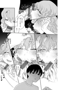 Page 157 of Anata Dake no Mesu ni Naru