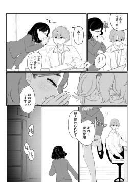 Page 42 of Anata Dake no Mesu ni Naru