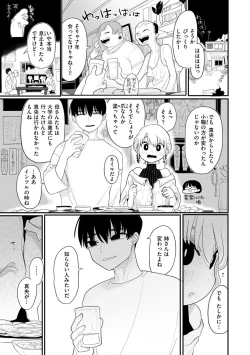 Page 49 of Anata Dake no Mesu ni Naru