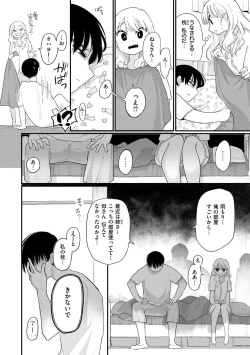 Page 52 of Anata Dake no Mesu ni Naru