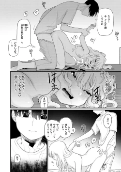 Page 62 of Anata Dake no Mesu ni Naru