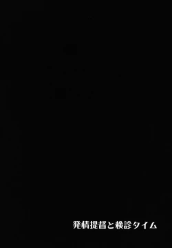 Page 12 of Hatsujou Teitoku to Kenshin Time