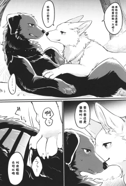 Page 10 of Hakoniwa Jealousy