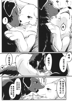 Page 25 of Hakoniwa Jealousy