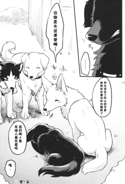 Page 28 of Hakoniwa Jealousy