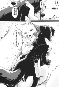 Page 8 of Hakoniwa Jealousy