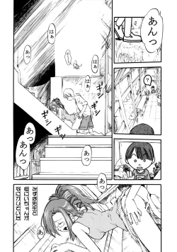 Page 8 of Morimiya 6 Gouten