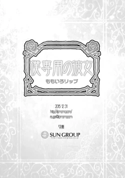 Page 26 of Boku Senyou no Kanojo | 只屬於我的她