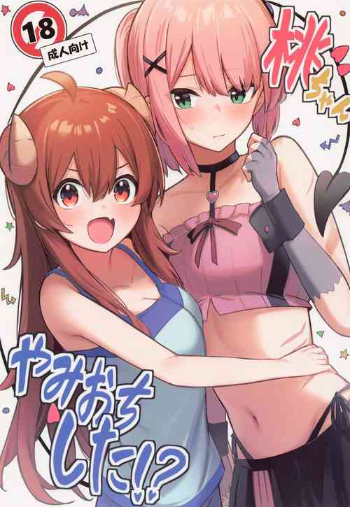 (Natsu no Doujinsai 2022) [Bochi Bochi no Ki (Borusiti)] Momo-chan Yamiochi shita!? (Machikado Mazoku) [Chinese]