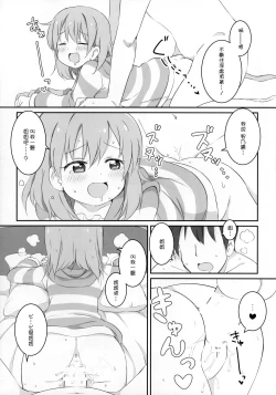 Page 8 of Kokoa wa Rabbit House no Mono o Shiyou shita no kana