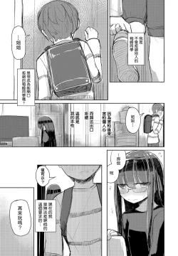 Page 19 of Kotowarenai Hakozaki-san Kouhen