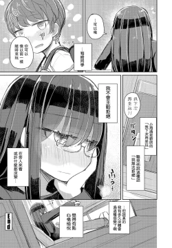 Page 20 of Kotowarenai Hakozaki-san Kouhen