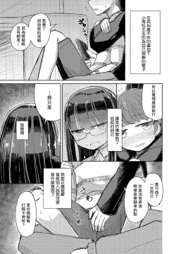 Page 3 of Kotowarenai Hakozaki-san Kouhen