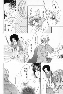 Page 123 of Hajimete na no ni!!