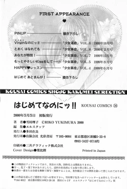 Page 167 of Hajimete na no ni!!