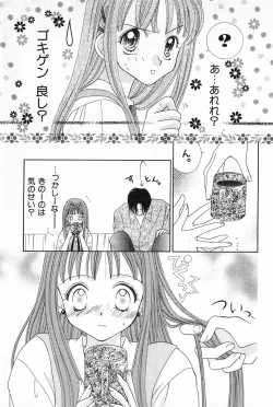 Page 26 of Hajimete na no ni!!